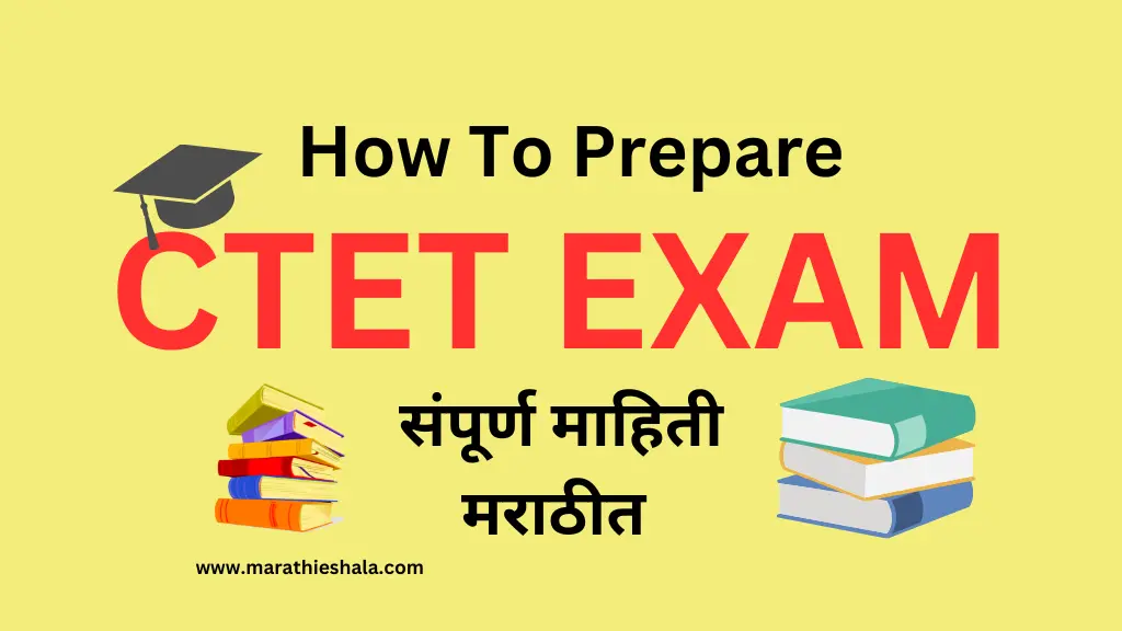 What Is CTET Exam In Marathi