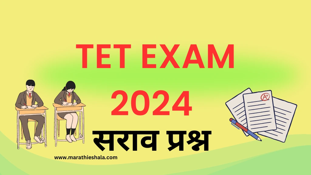 TET EXAM 2024