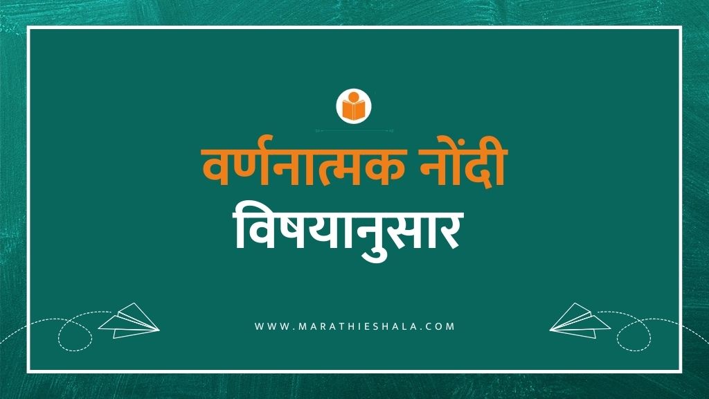 Varnnatmak Nondi In Marathi