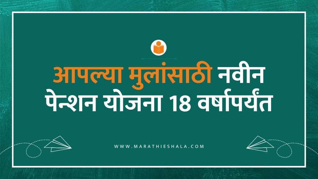 NPS Vatsalya Scheme