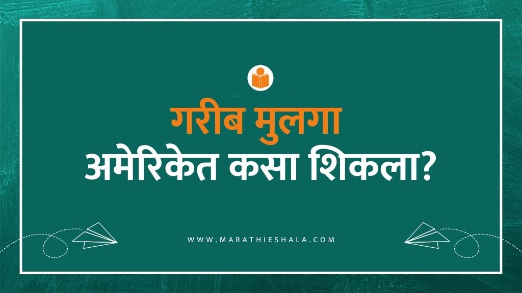 Akash popatghat information in marathi