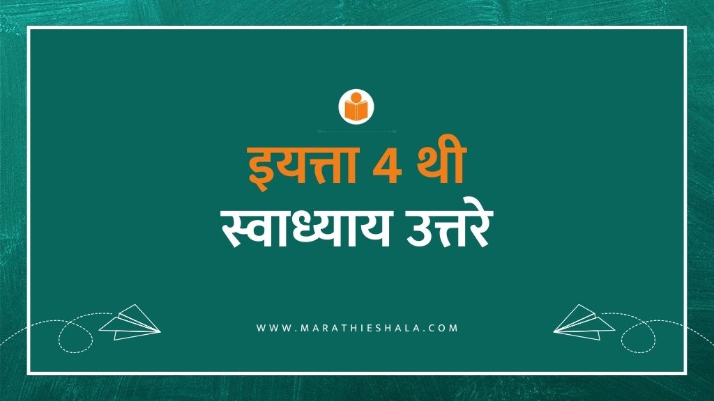 Iyatta 4 Thi SWADHYAY UTTARE