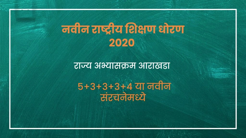 National Education Policy
