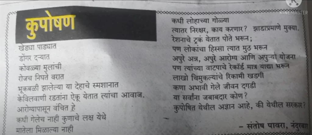 Santosh Pawara Yuva Aadivasi Kavi