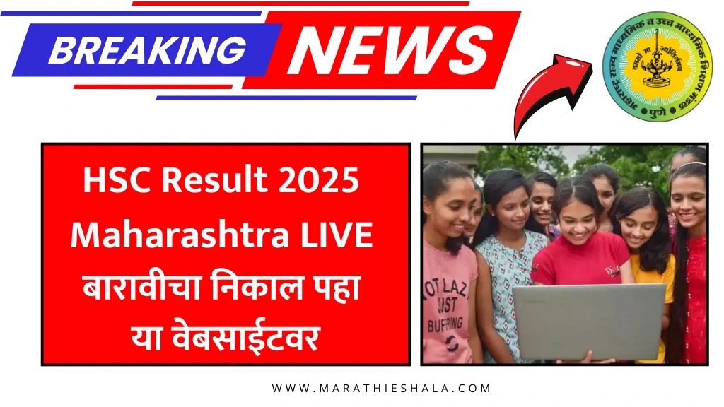 HSC Result 2025 Maharashtra LIVE