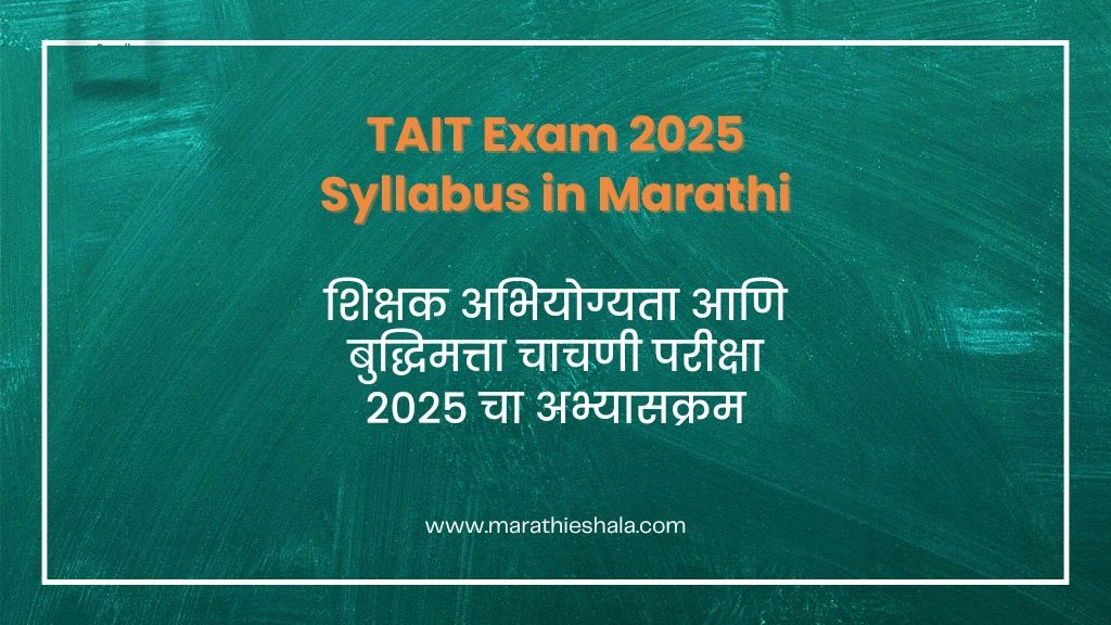 TAIT Exam 2025 Syllabus in Marathi