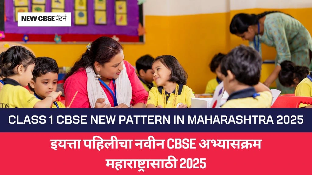 Class 1 CBSE New Pattern in Maharashtra