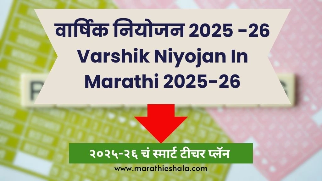 Varshik Niyojan In Marathi