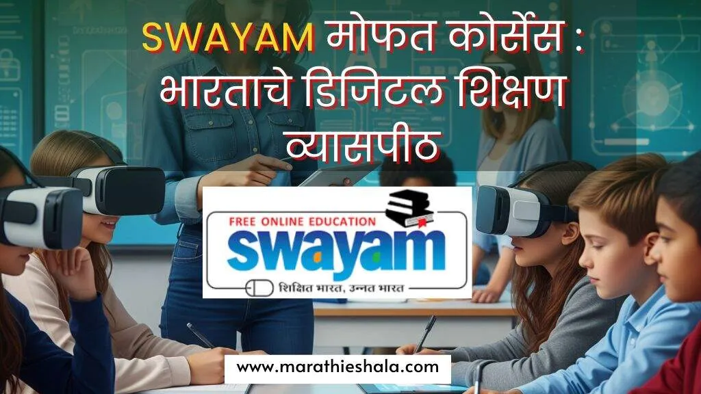 Swayam Free Courses Information In Marathi