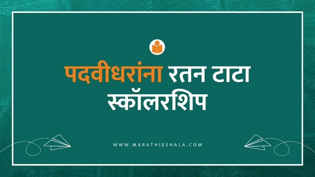 Ratan Tata Scholarship For Studying Abroad