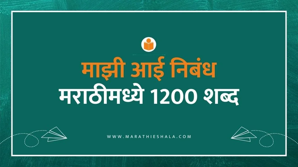 Mazi Aai Essay In Marathi