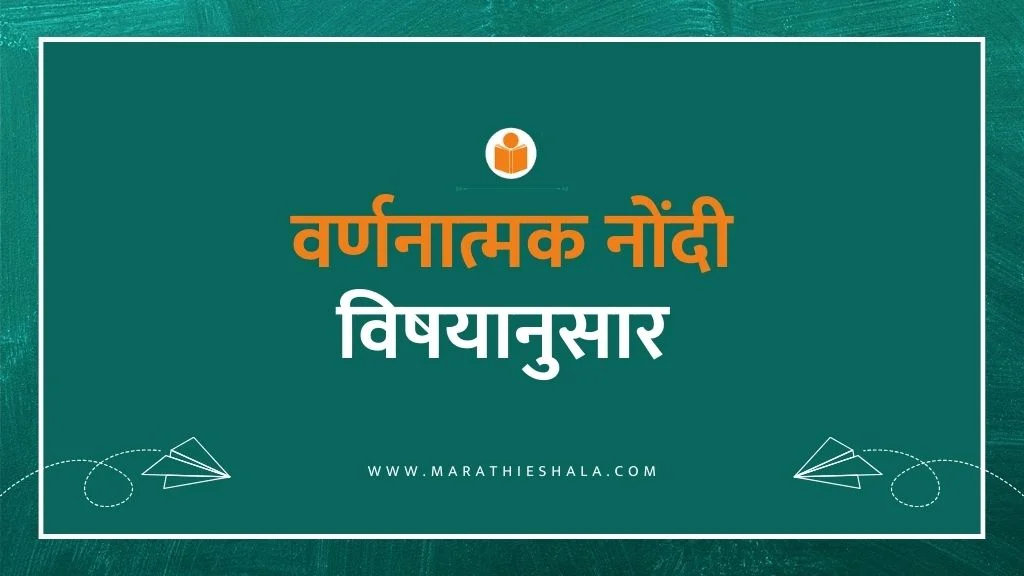 Varnnatmak Nondi In Marathi