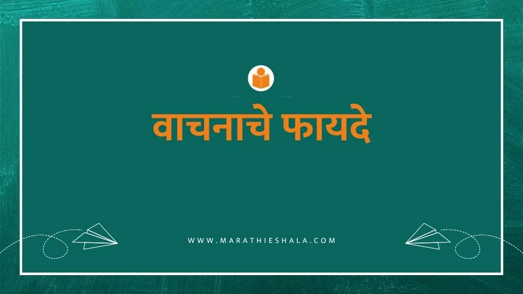 Vachanache fayade in marathi