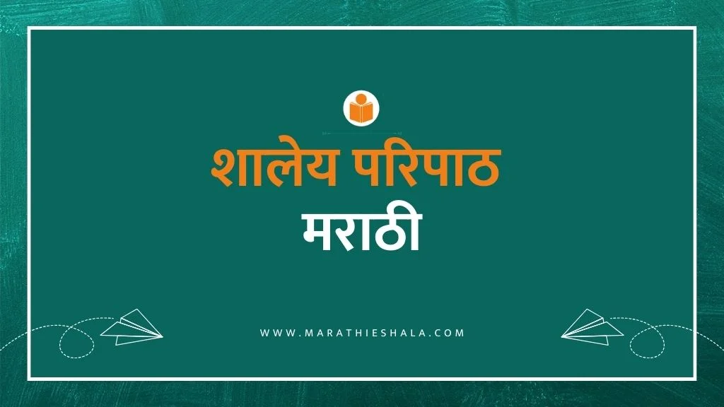 Shaley Paripath Marathi