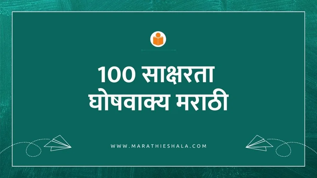 Marathi Slogan On Education