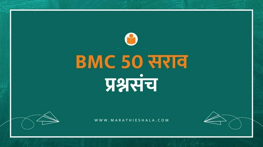 BMC Question Paper