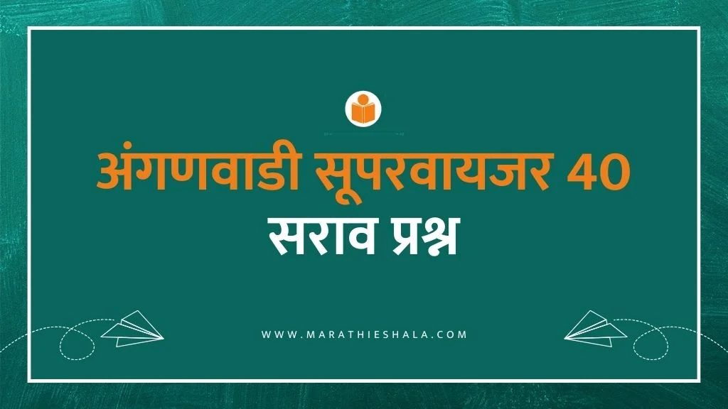 Anganwadi Supervisor Question