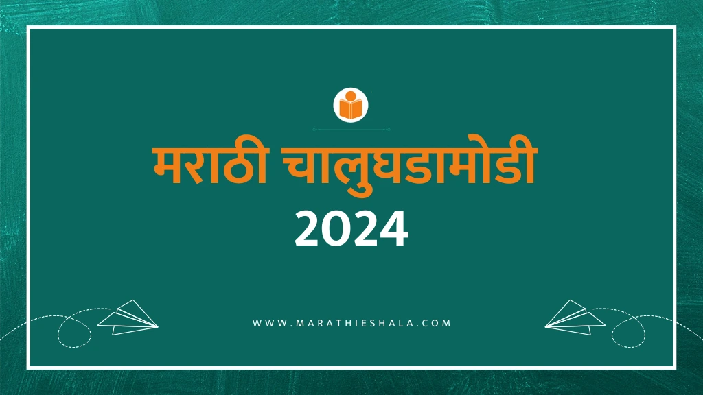 Daily Gk In Marathi