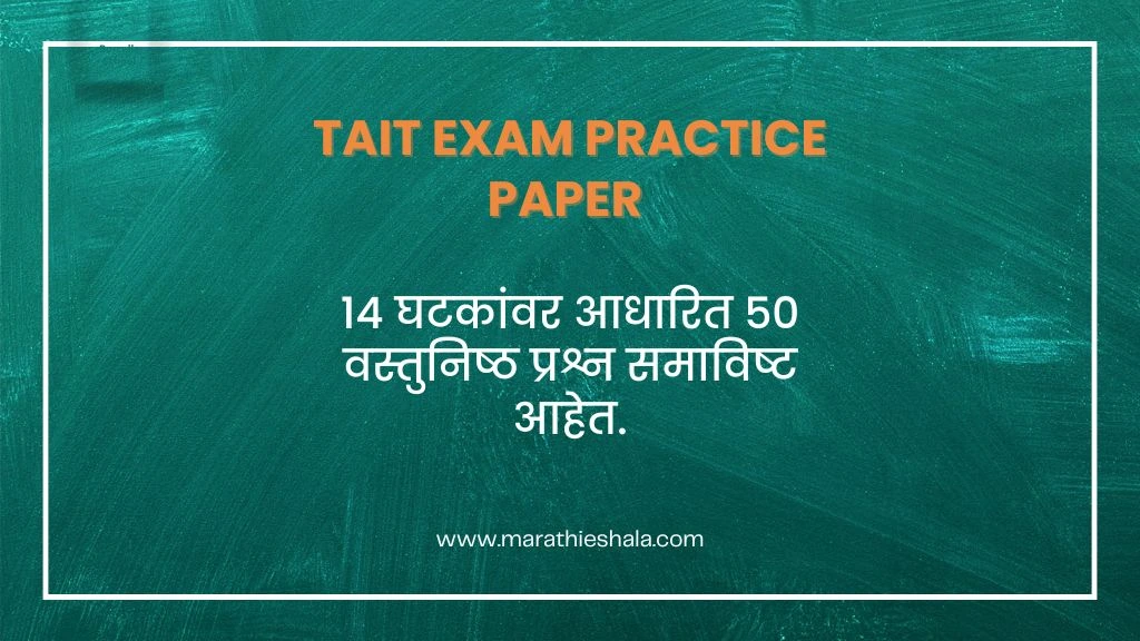 TAIT EXAM PRACTICE PAPER
