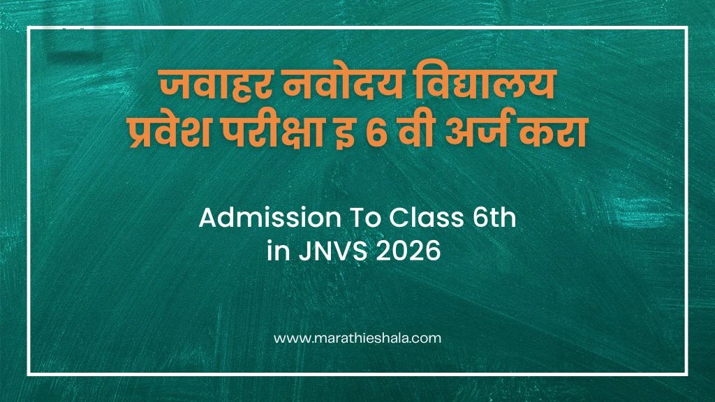 Admission To Class 6th in JNVS