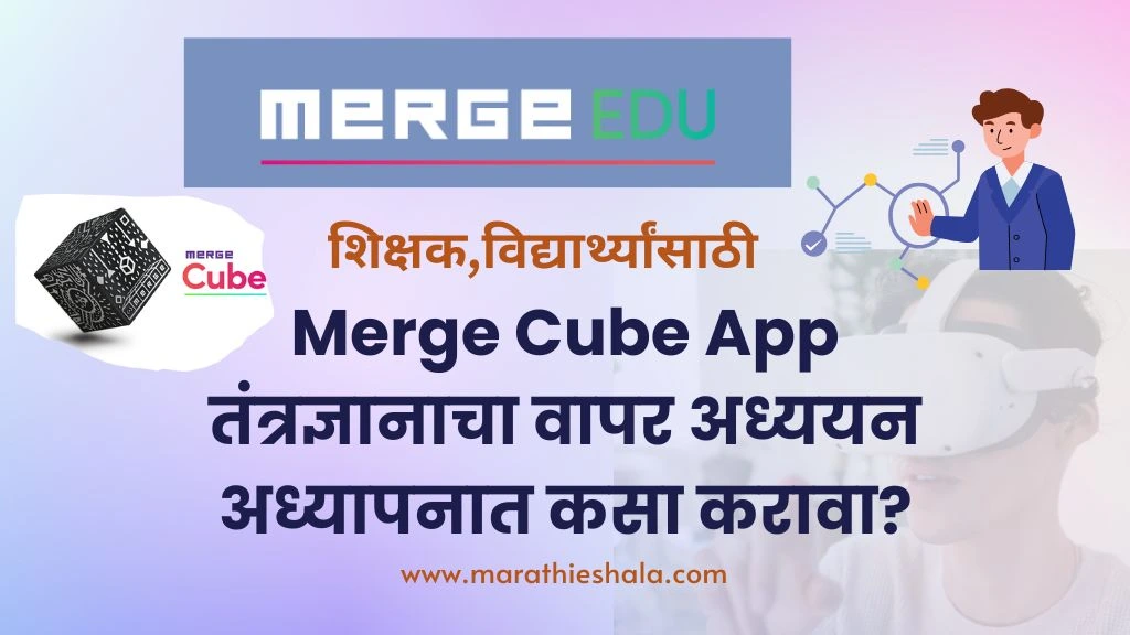 How to use Merge Cube App