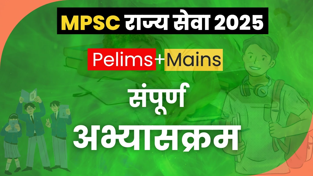 MPSC syllabus Marathi 2025