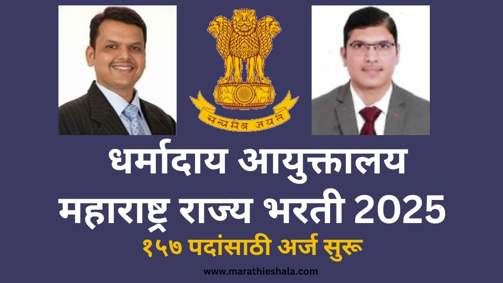 Charity Commissioner Office Recruitment 2025