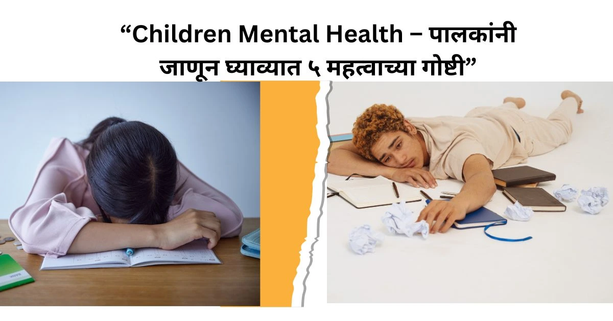 Mental Health of Children