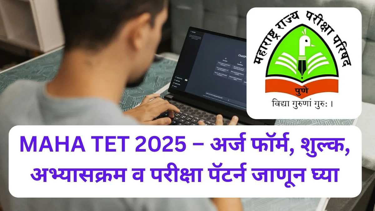 Maha Tet 2025 Notification