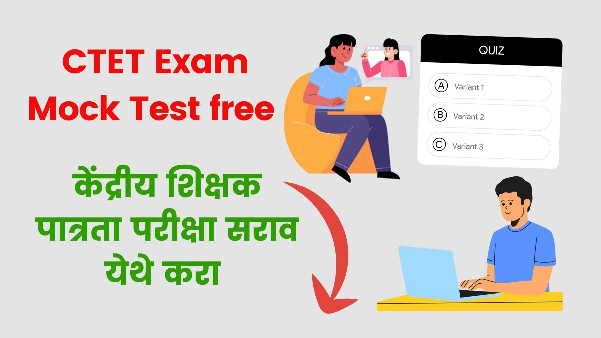 CTET MOCK TEST FREE
