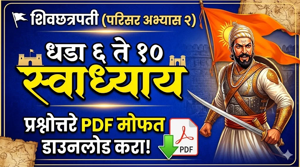 Iyatta Chauthi Swadhyay Free Pdf